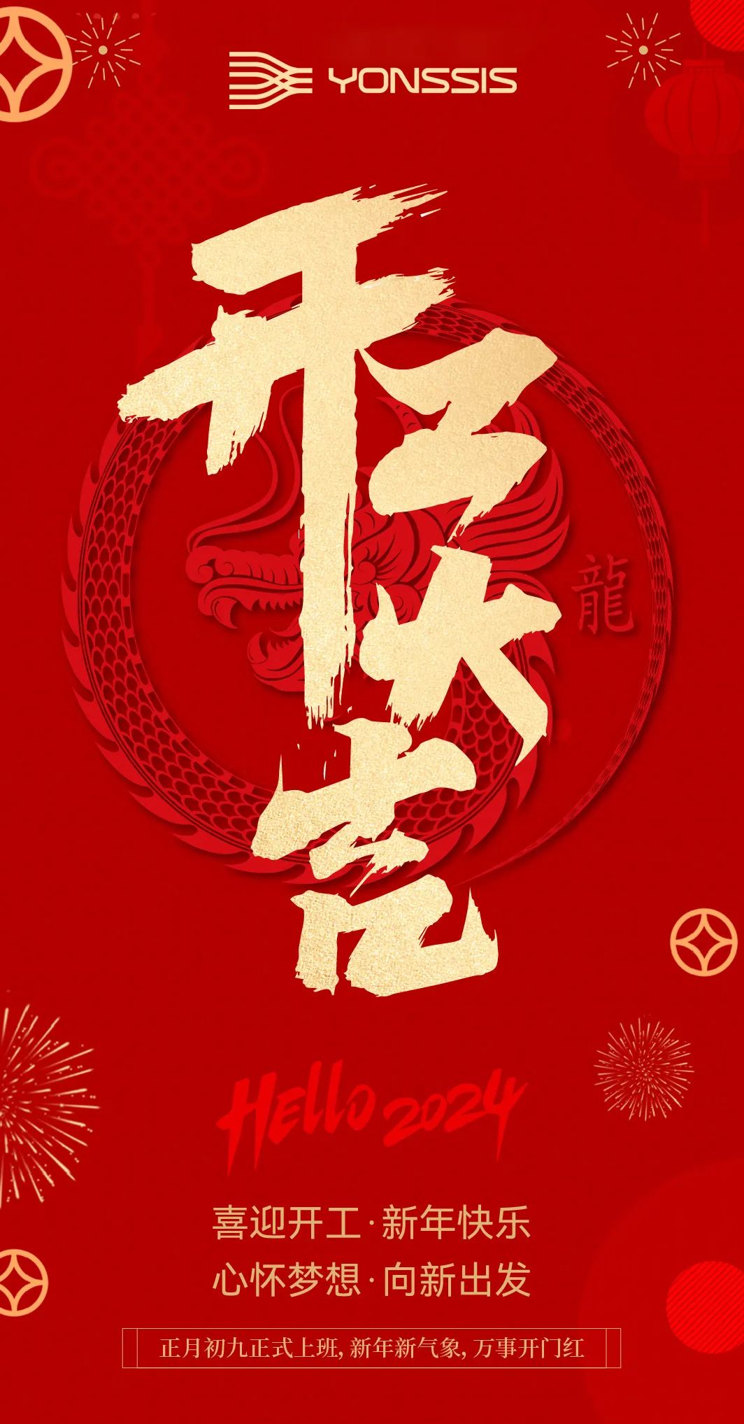 開(kāi)工大吉